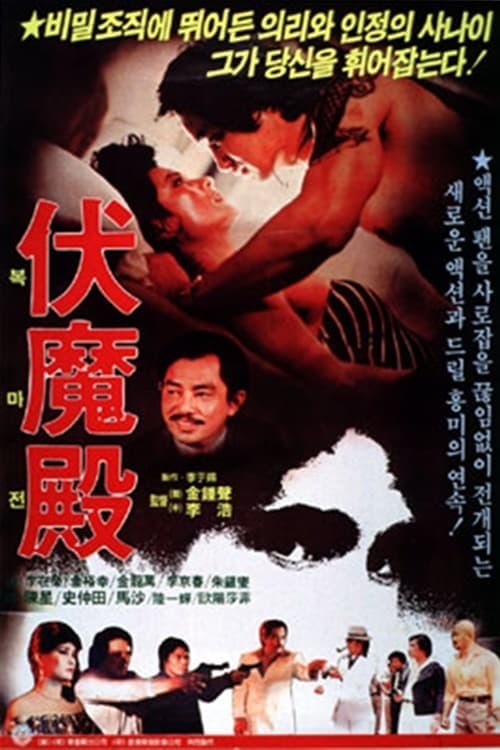Demon's Lair Movie Poster