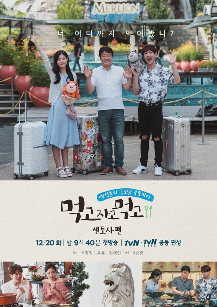 Eat Sleep Eat TV Show Poster