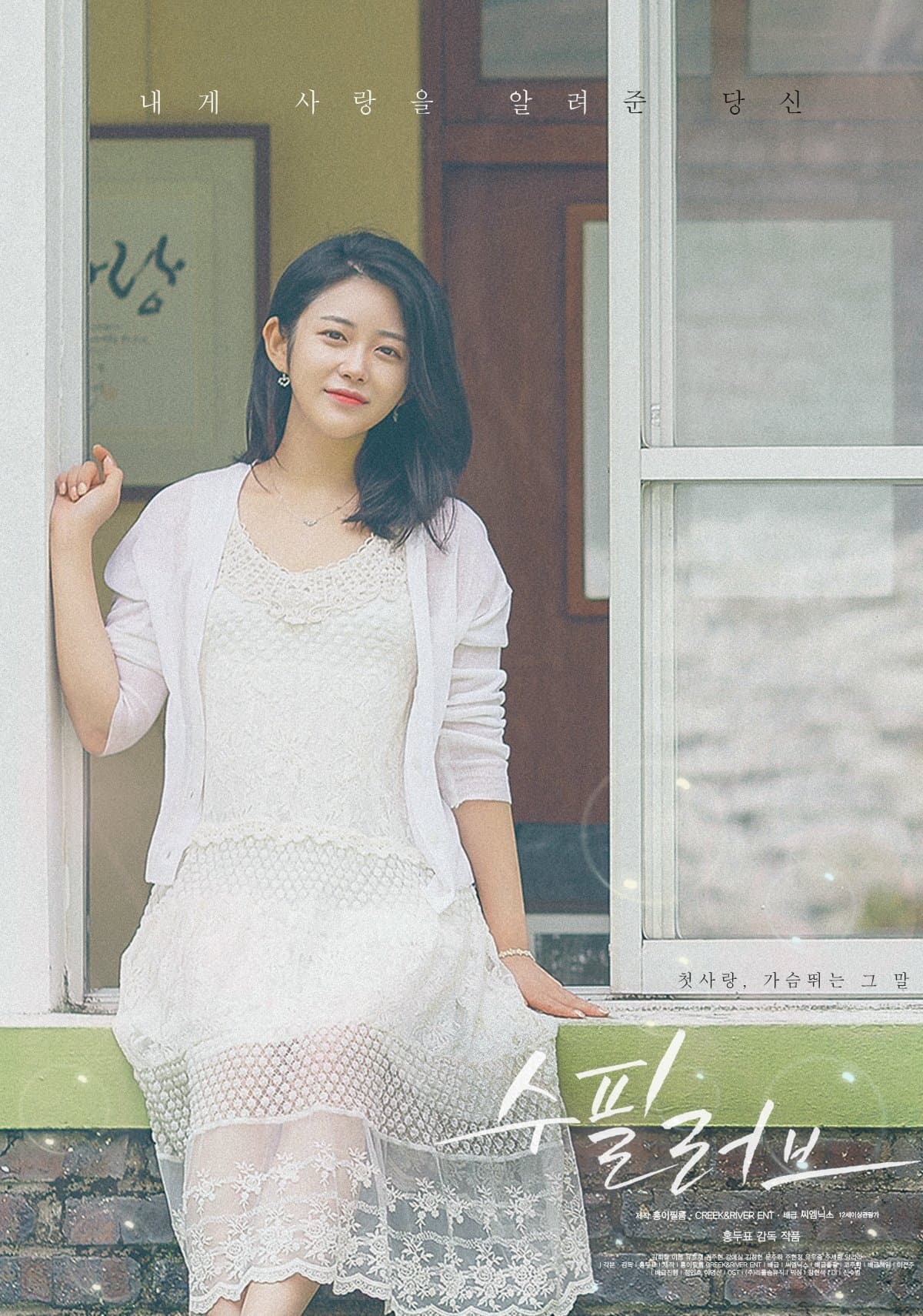 Essay Love Movie Poster