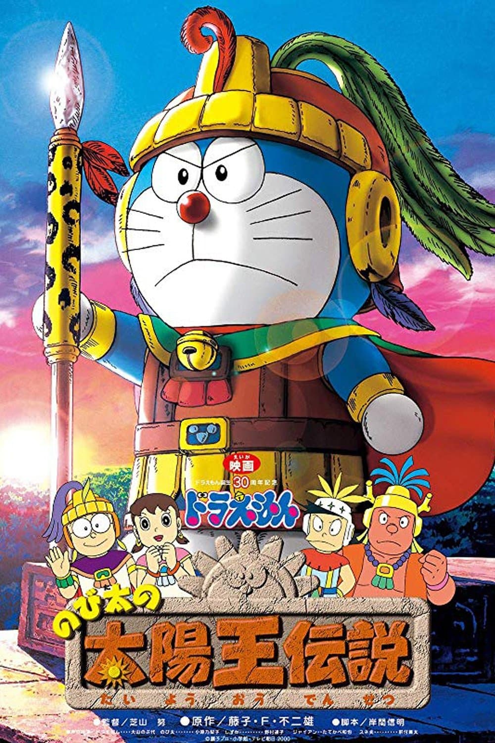 Doraemon: Nobita's the Legend of the Sun King Movie Poster