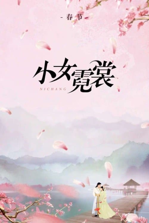 Ni Chang TV Show Poster