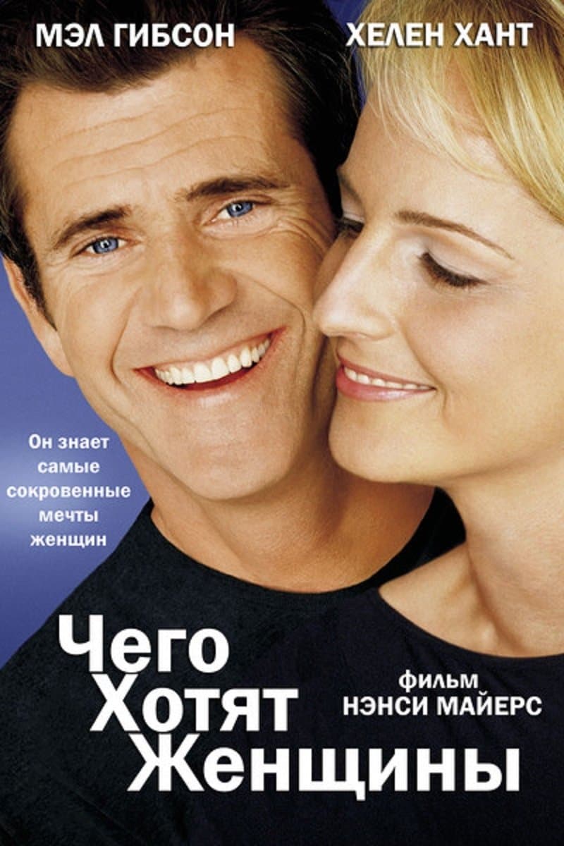 What Women Want Movie Poster
