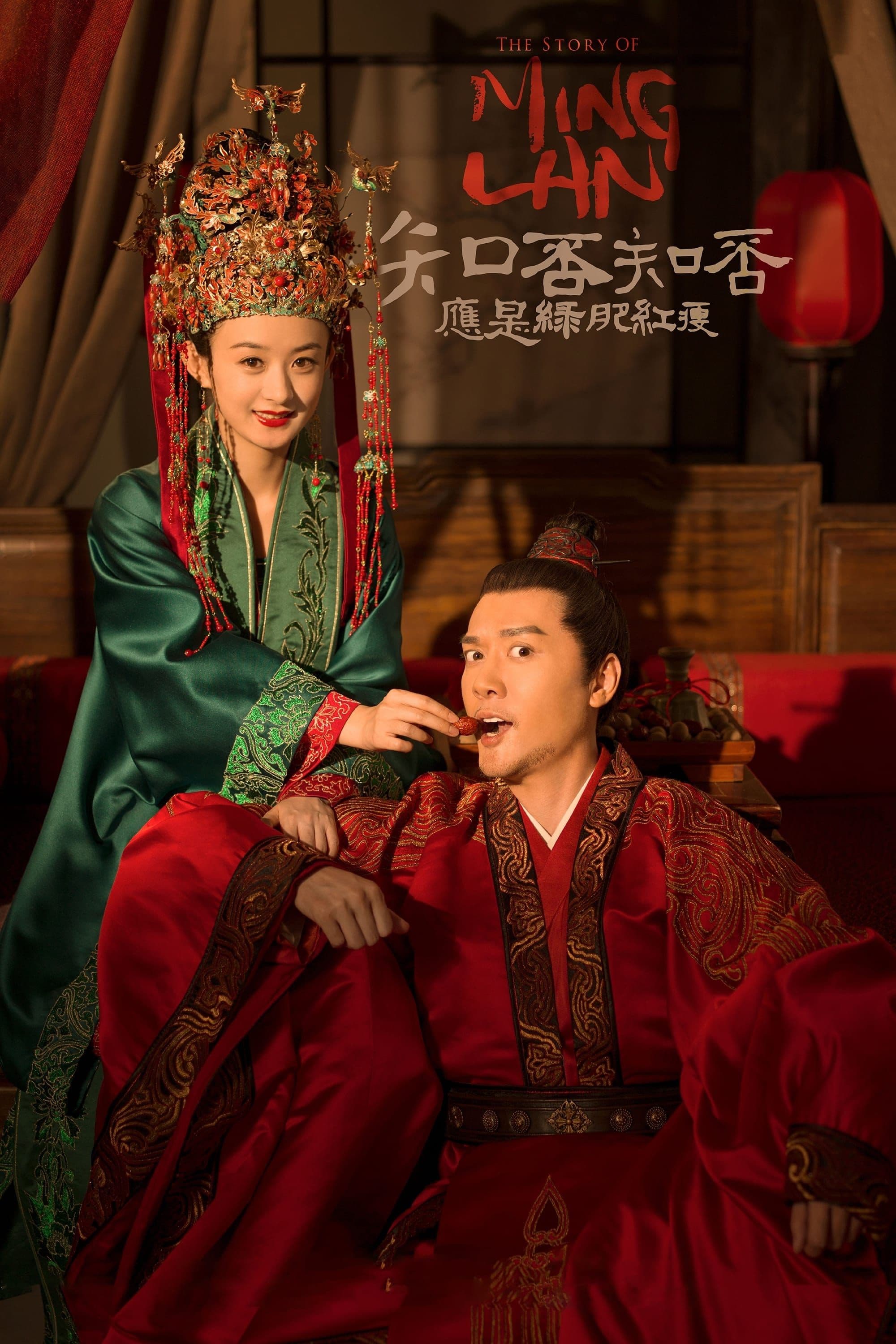 The Story of Ming Lan TV Show Poster