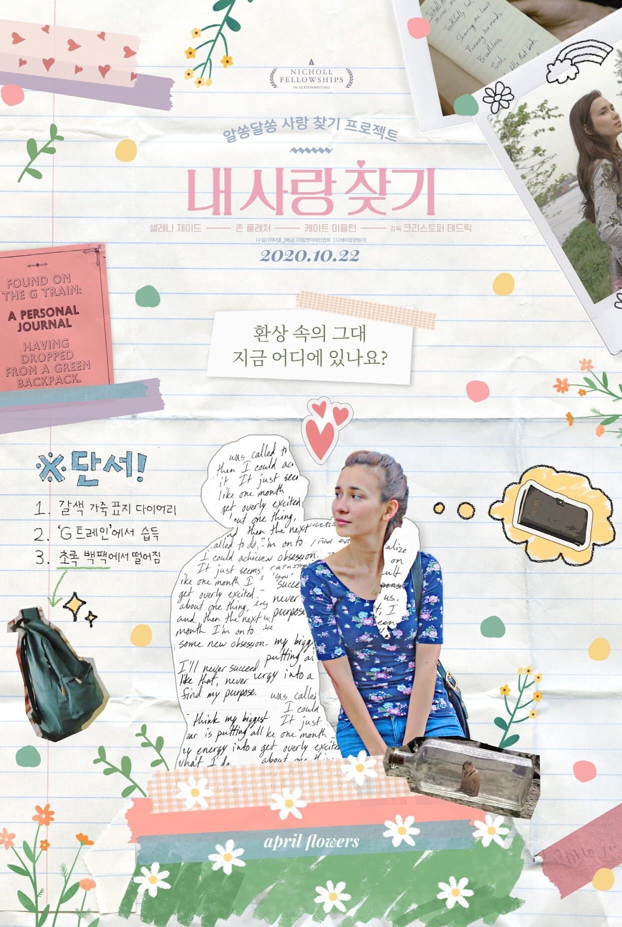 April Flowers Movie Poster