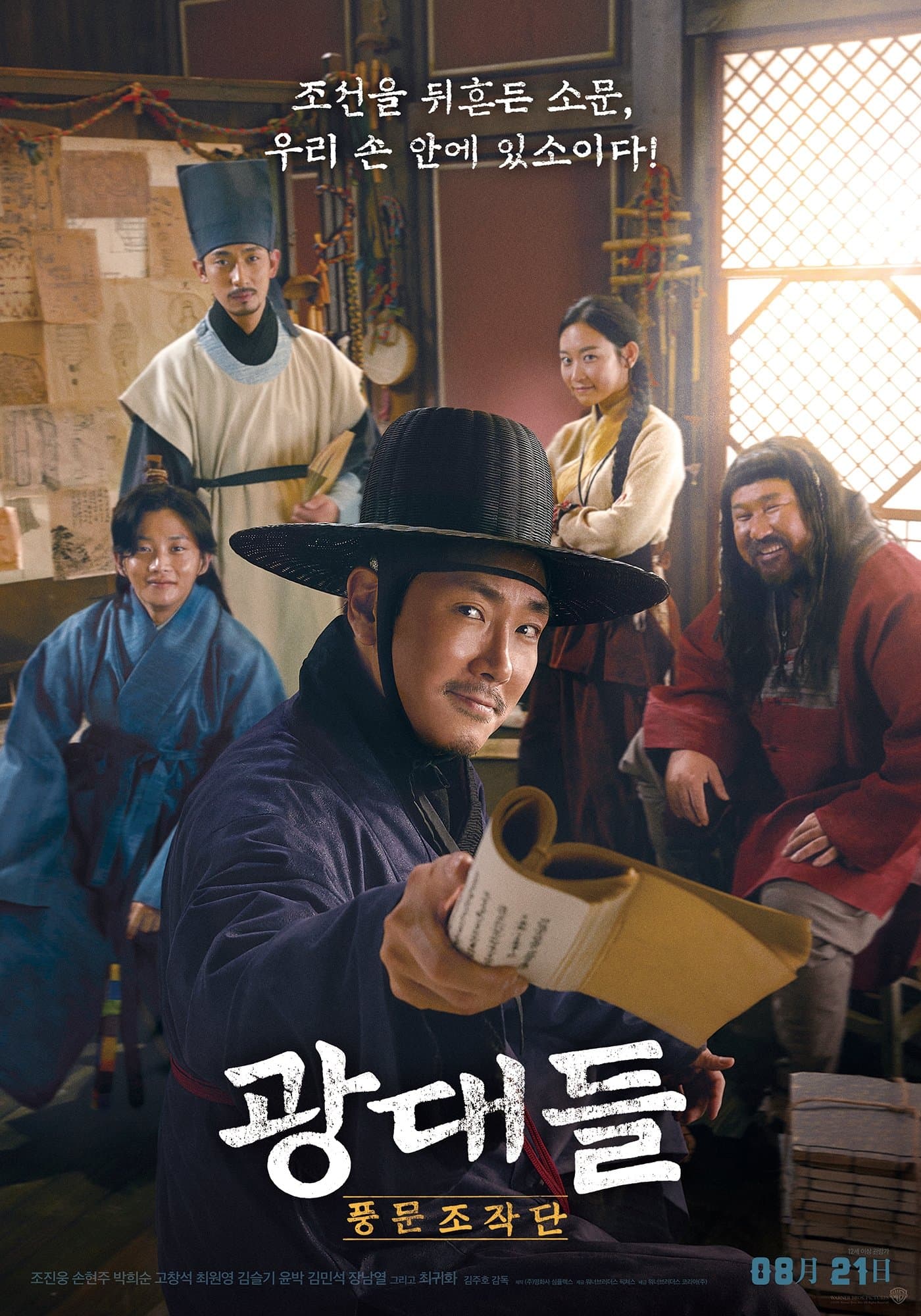 Jesters: The Game Changers Movie Poster
