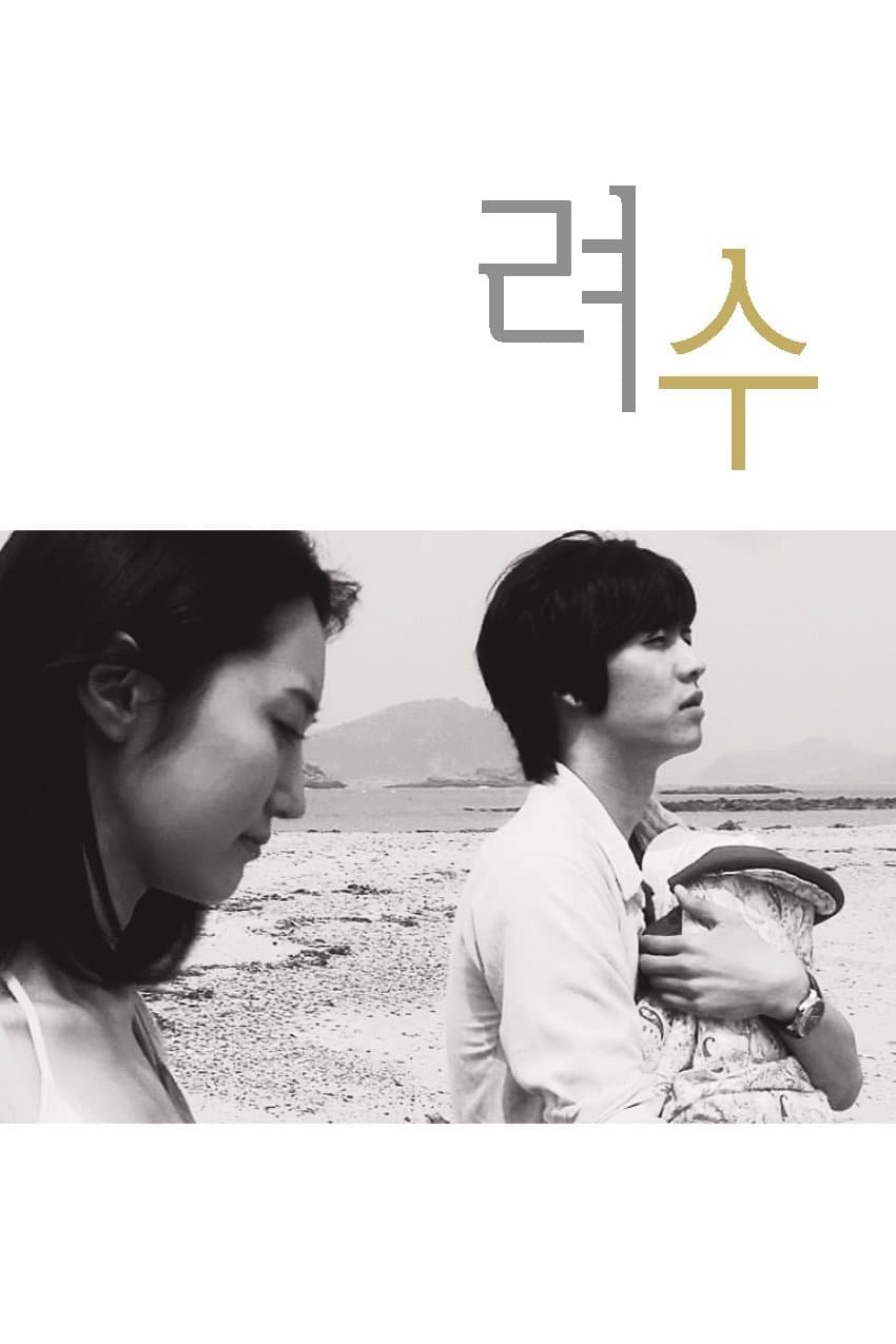 Ryeosu Movie Poster