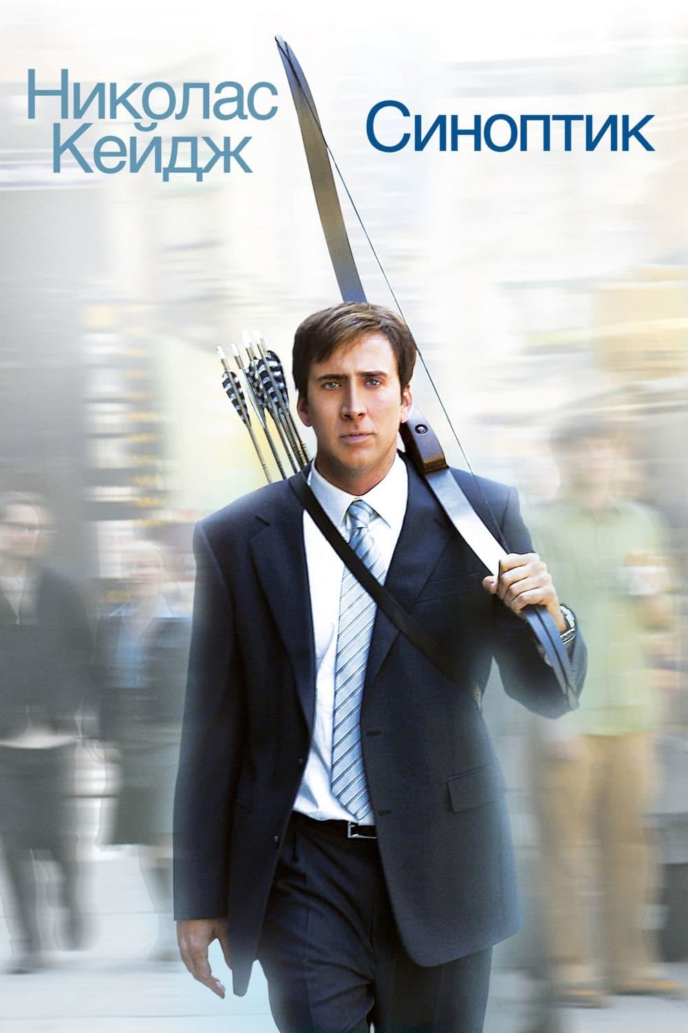 The Weather Man Movie Poster