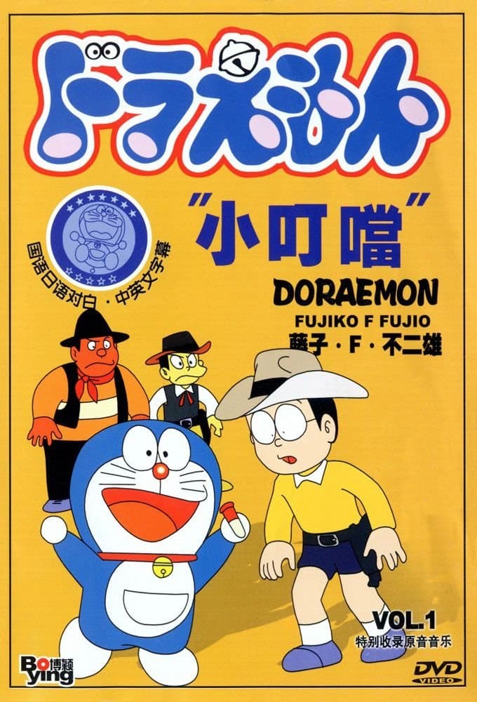 Doraemon Comes Back Movie Poster