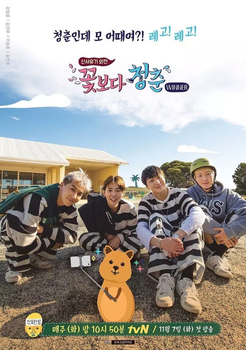 Youth Over Flowers TV Show Poster