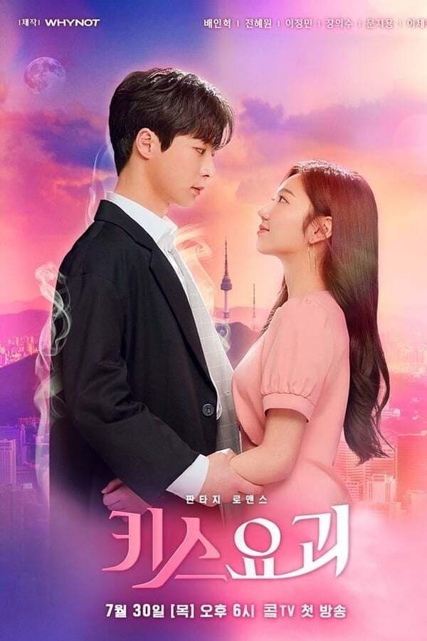 Kiss Goblin TV Show Poster