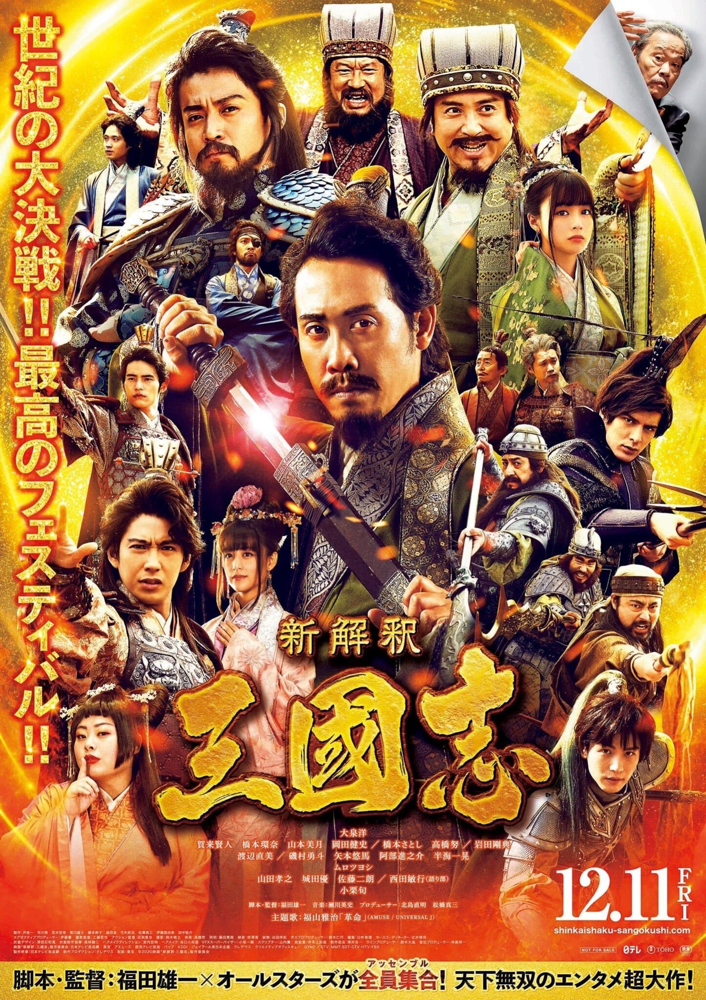 The Untold Tale of the Three Kingdoms