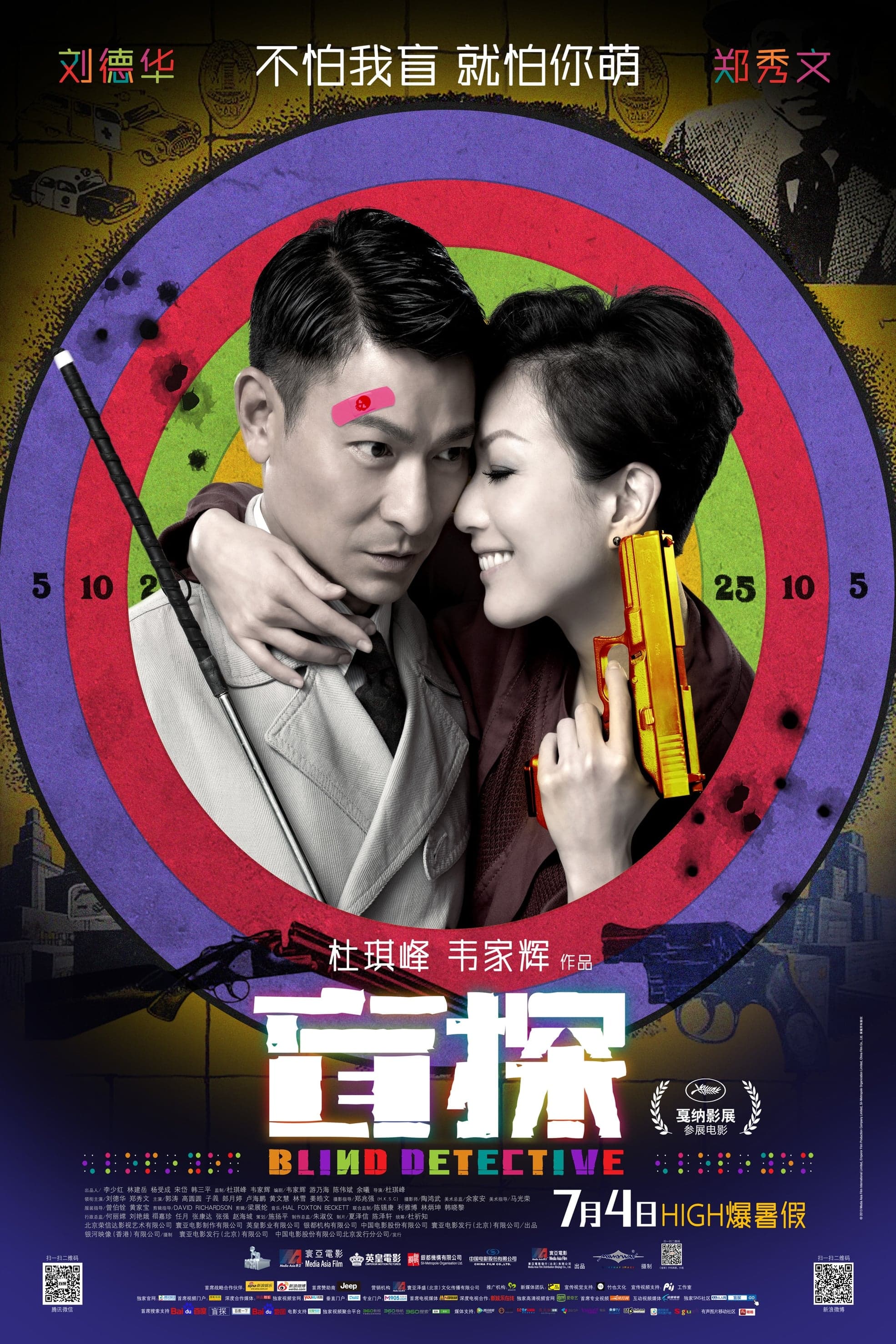 Blind Detective Movie Poster