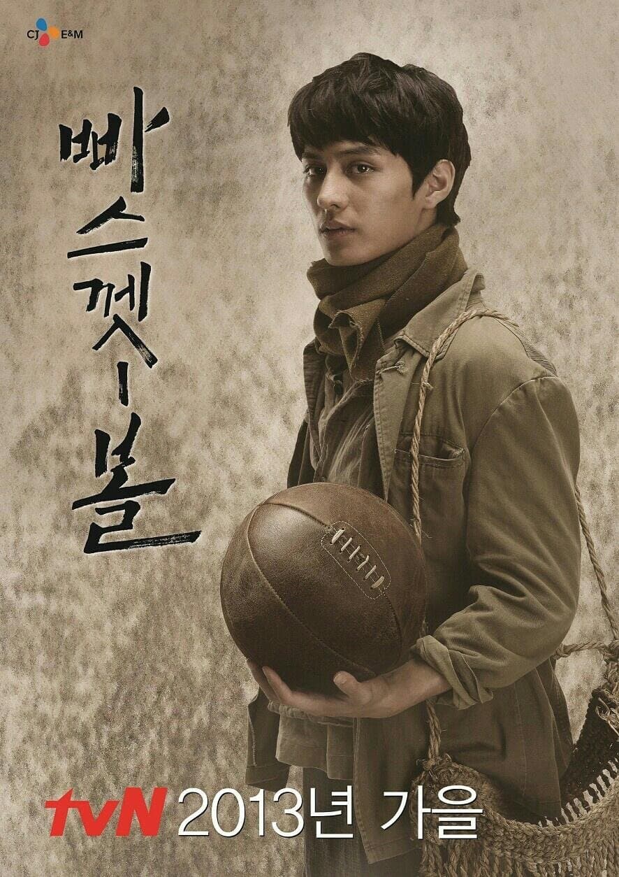 Basketball  TV Show Poster