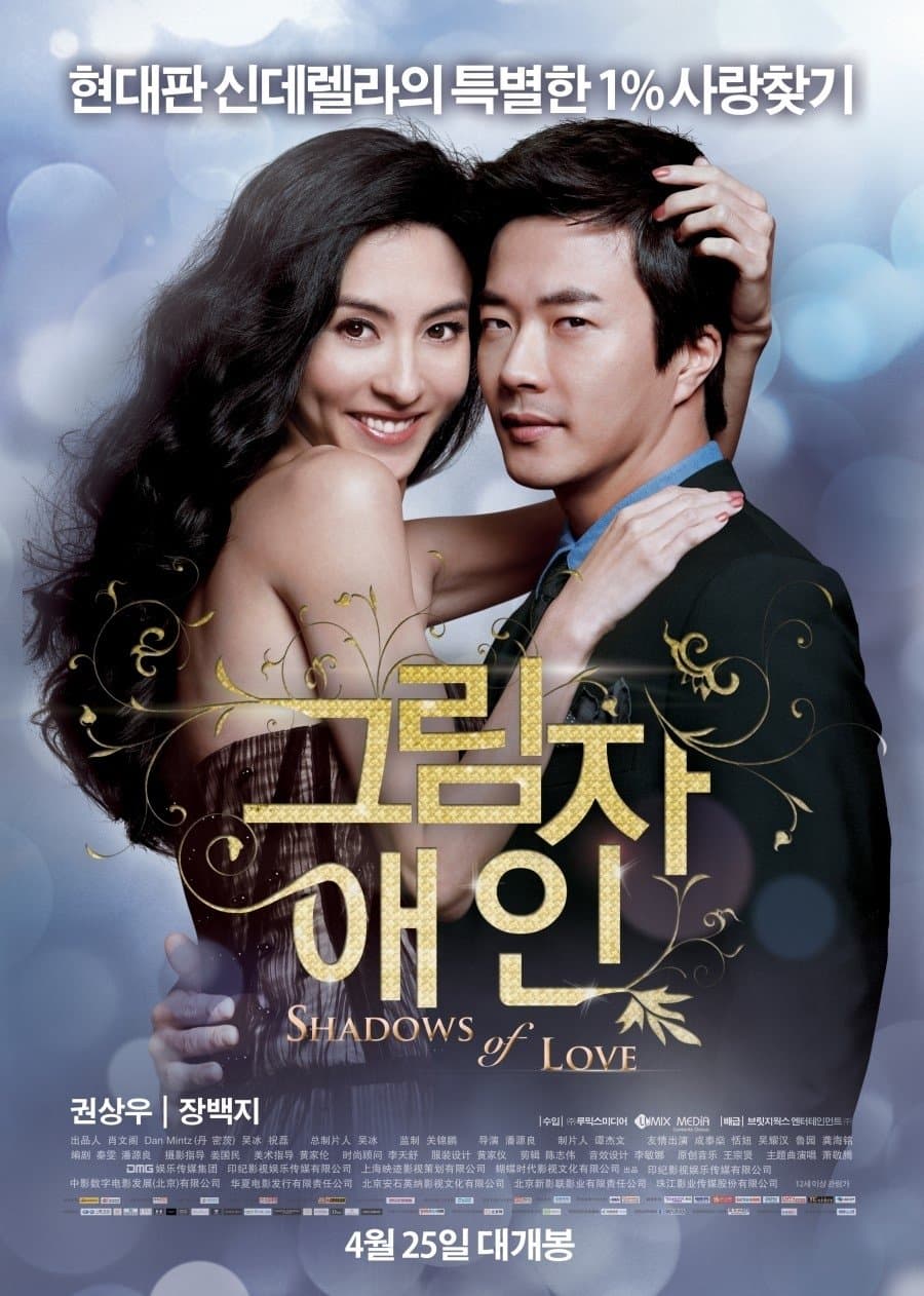 Shadows of Love Movie Poster