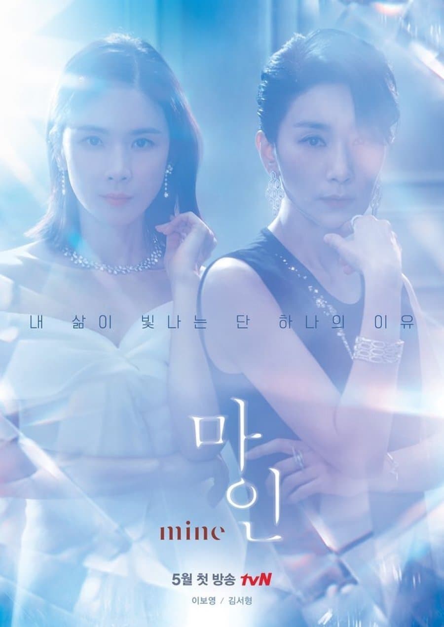Mine TV Show Poster