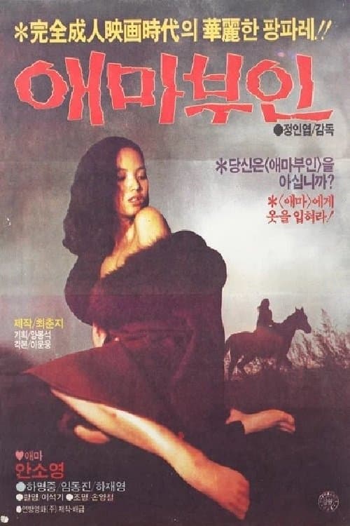 Madame Aema Movie Poster