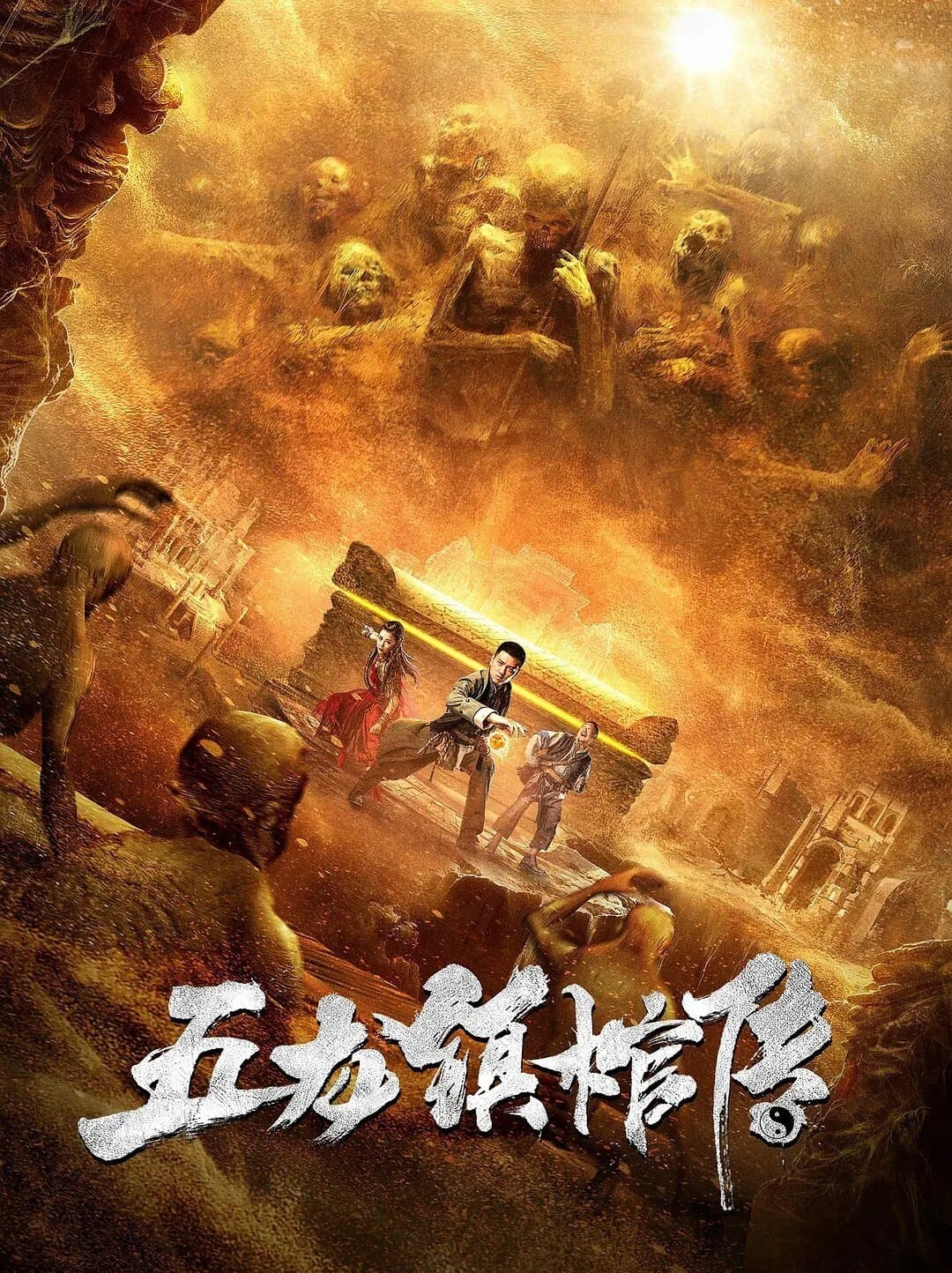 Five Dragon Town Coffin Biography Movie Poster