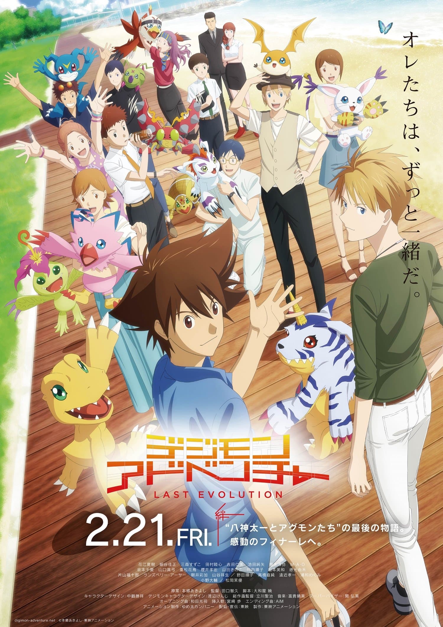Digimon Adventure: Last Evolution Kizuna Movie Poster