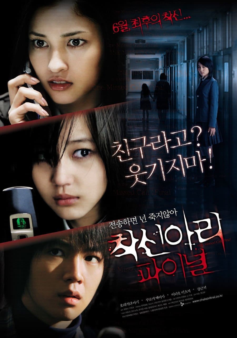 One Missed Call 3: Final Movie Poster