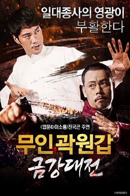 The Brave has No Fears Movie Poster