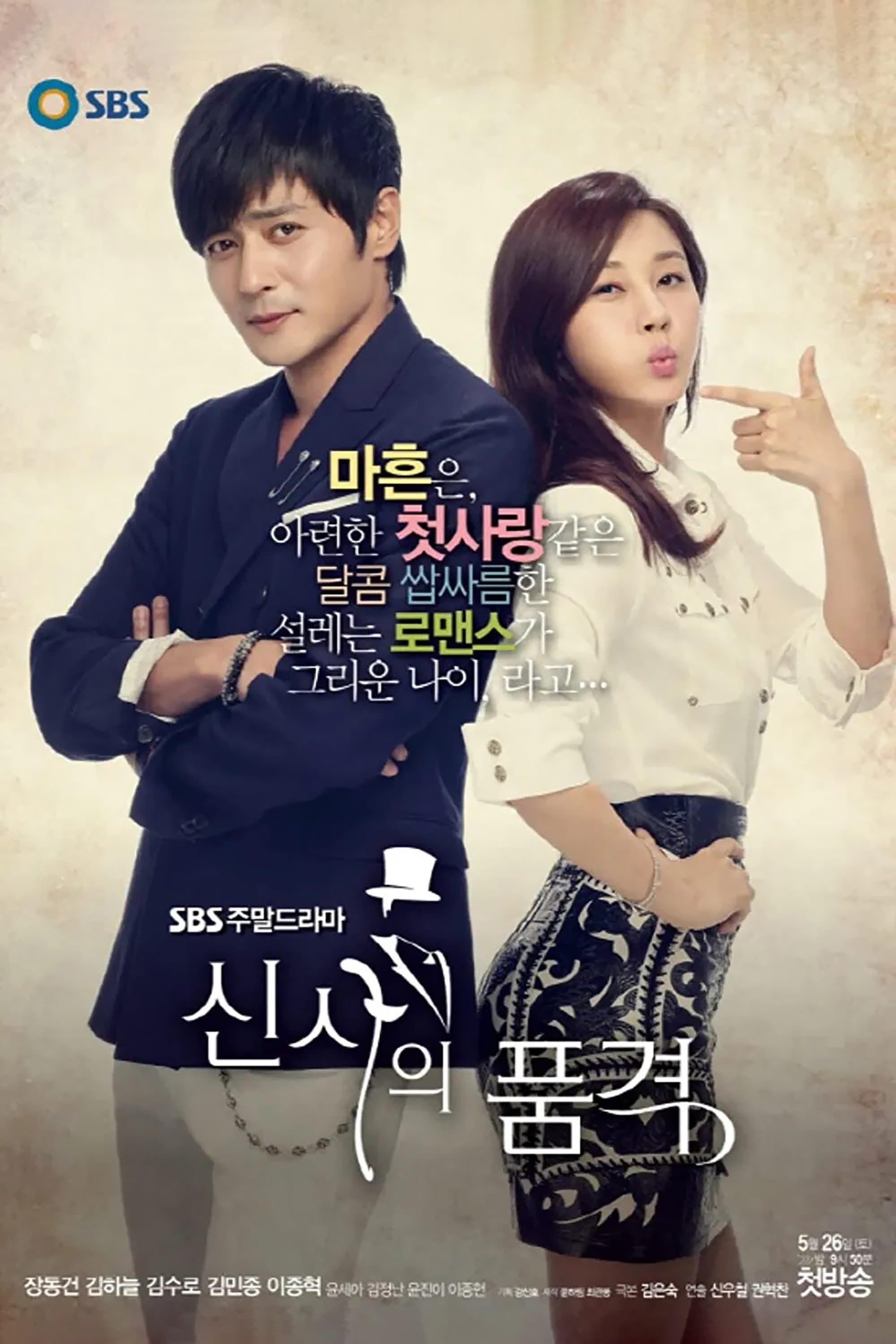 A Gentleman's Dignity TV Show Poster