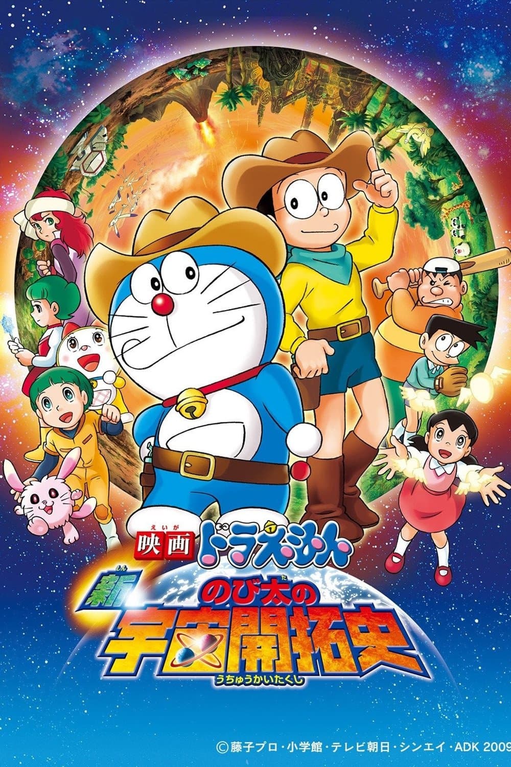 Doraemon: The New Record of Nobita's Spaceblazer Movie Poster