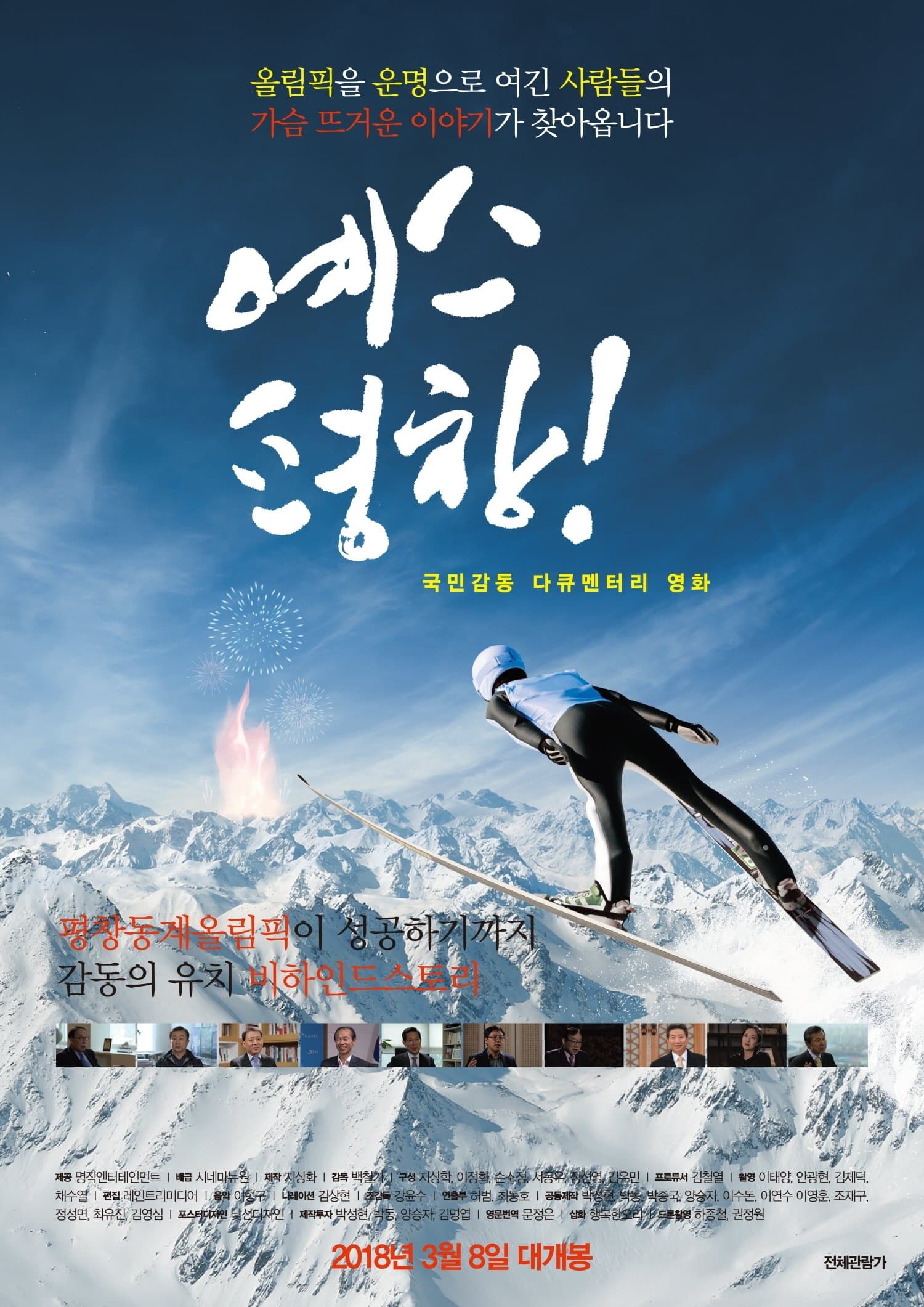 예스 평창! Movie Poster
