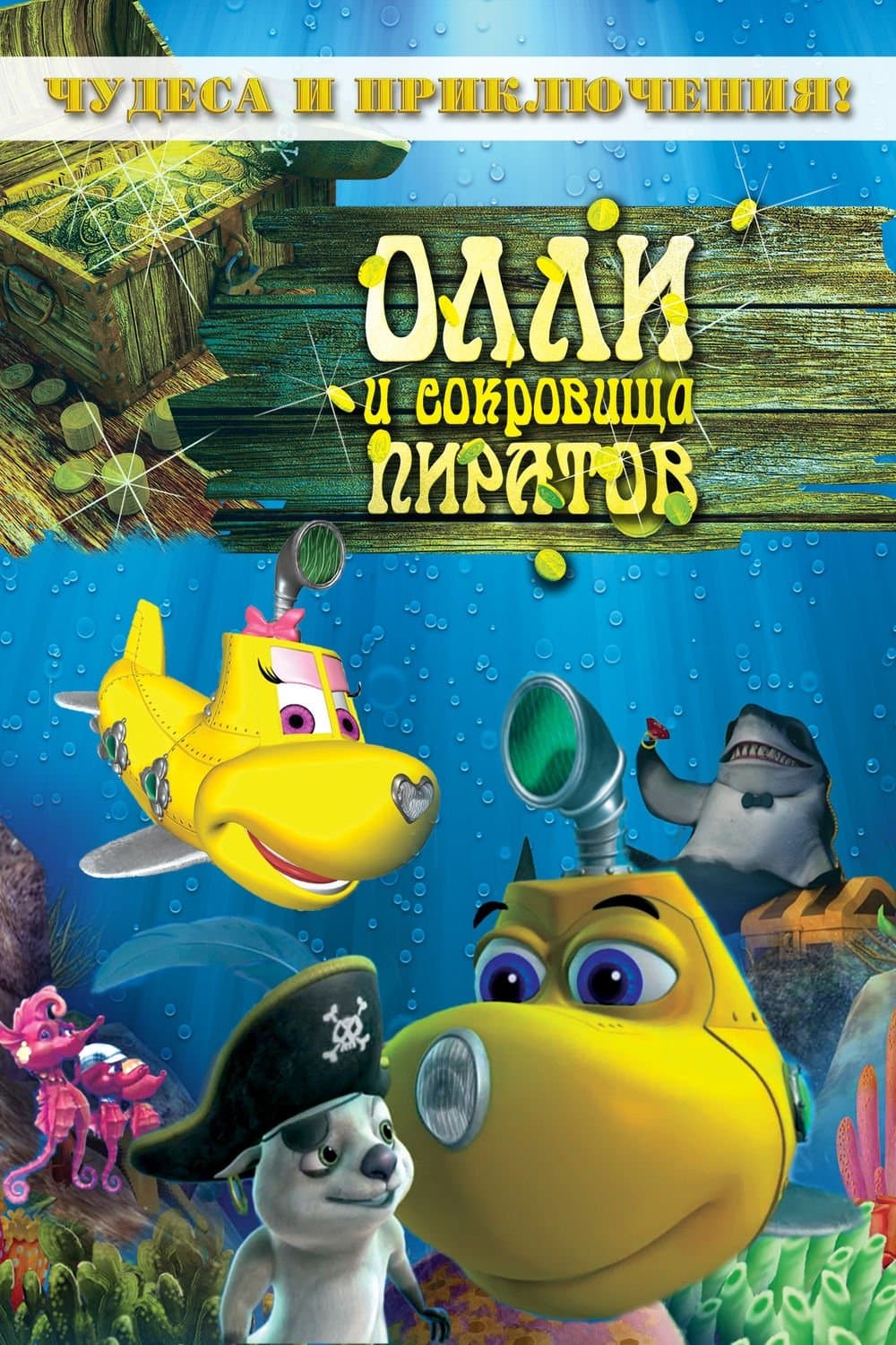 Dive Olly Dive and the Pirate Treasure Movie Poster