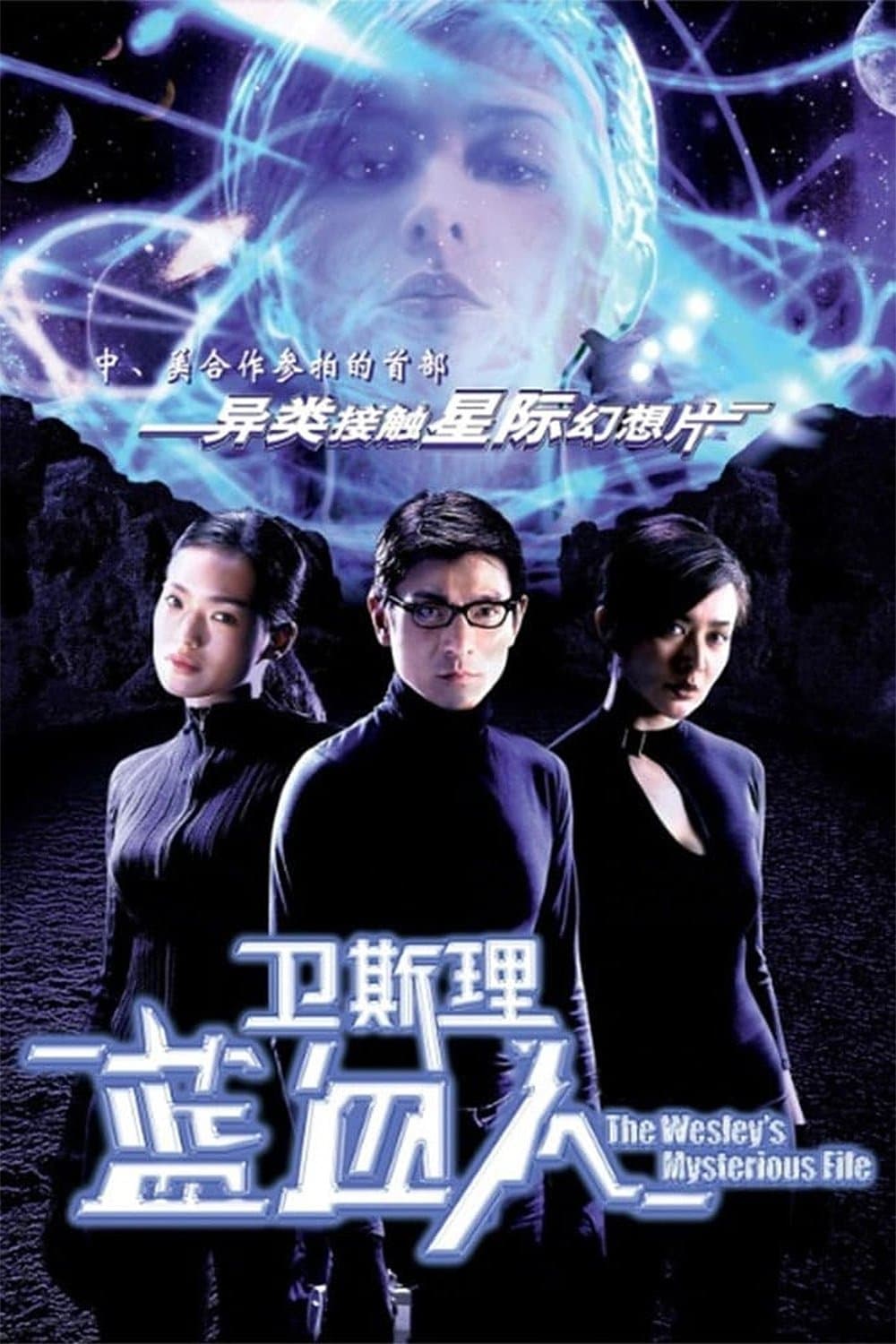 The Wesley's Mysterious File Movie Poster