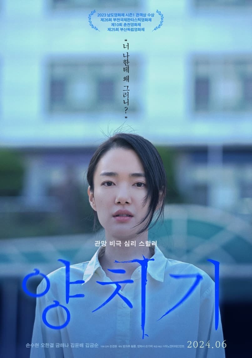 A Good Boy Movie Poster