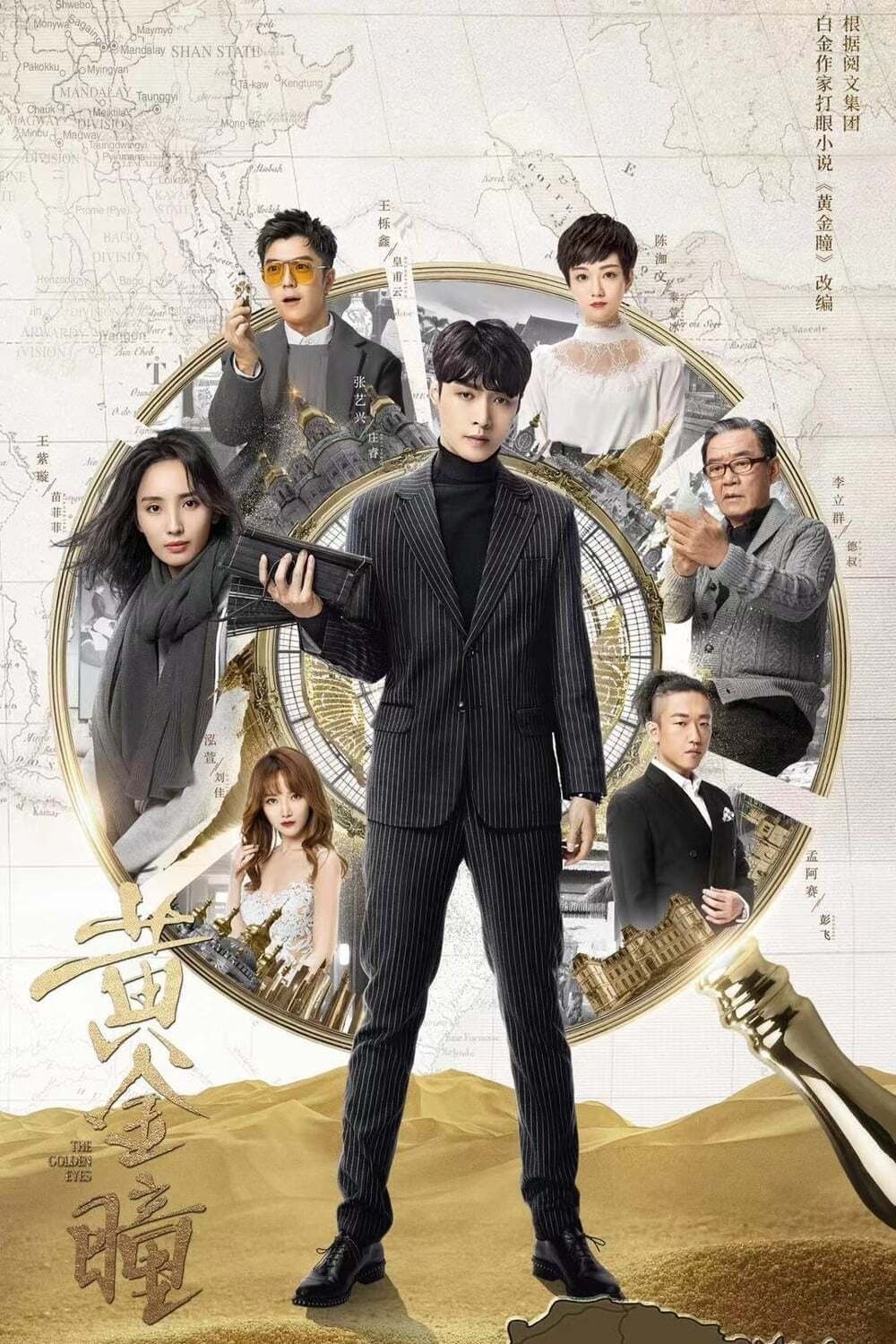 The Golden Eyes TV Show Poster