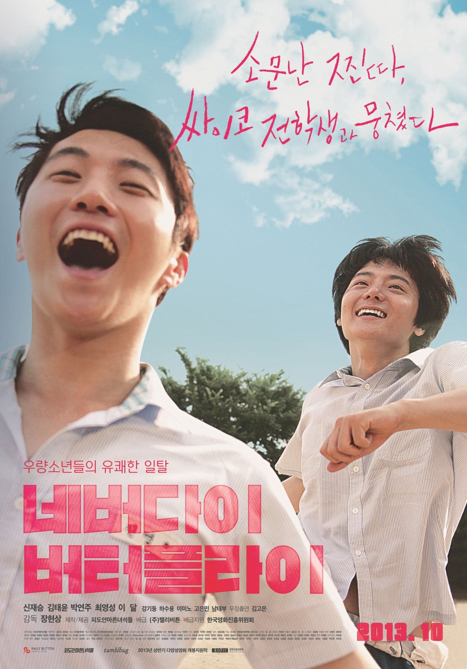 Neverdie Butterfly Movie Poster