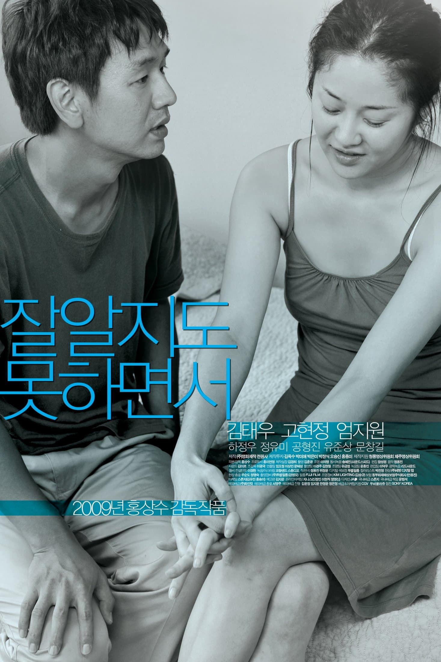 Like You Know It All Movie Poster