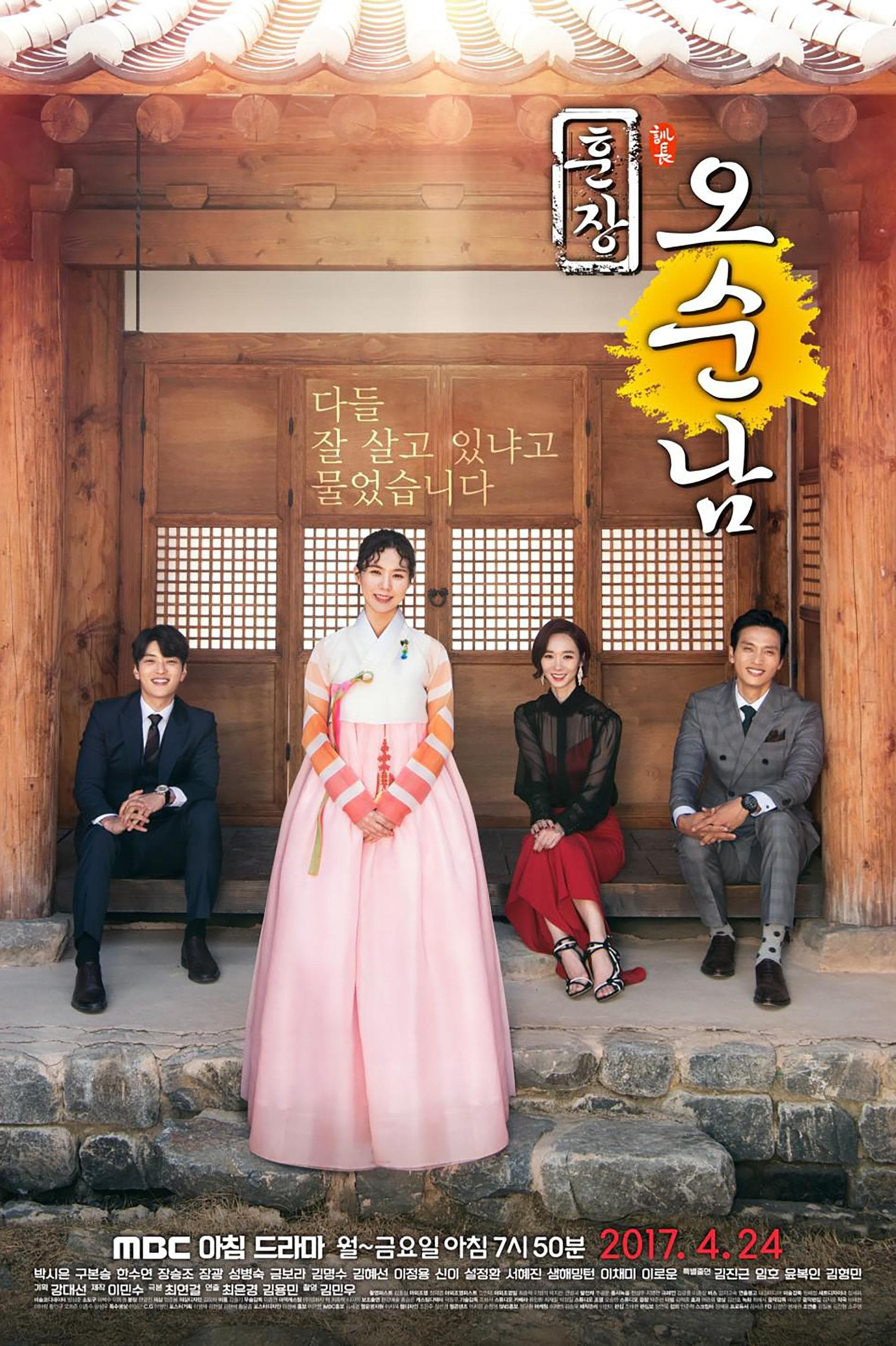 Teacher Oh Soon Nam TV Show Poster