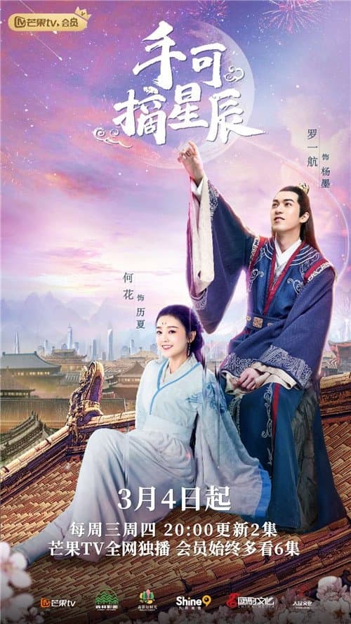 Love and the Emperor TV Show Poster