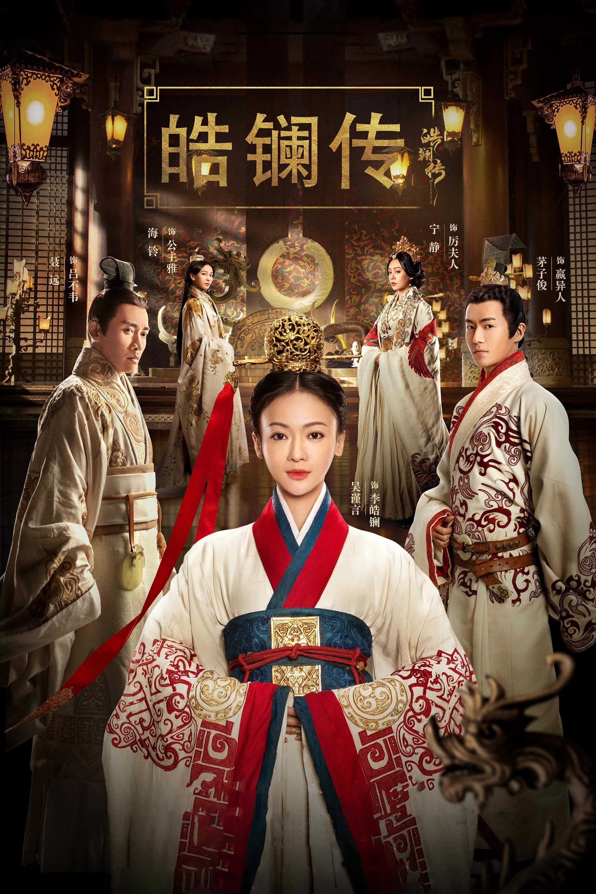 The Legend of Hao Lan TV Show Poster