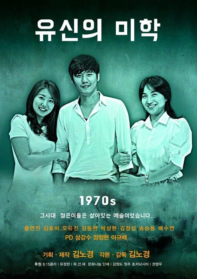 Restoration's Aesthetics Movie Poster