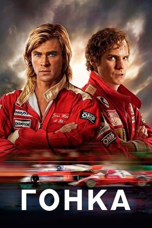 Rush Movie Poster
