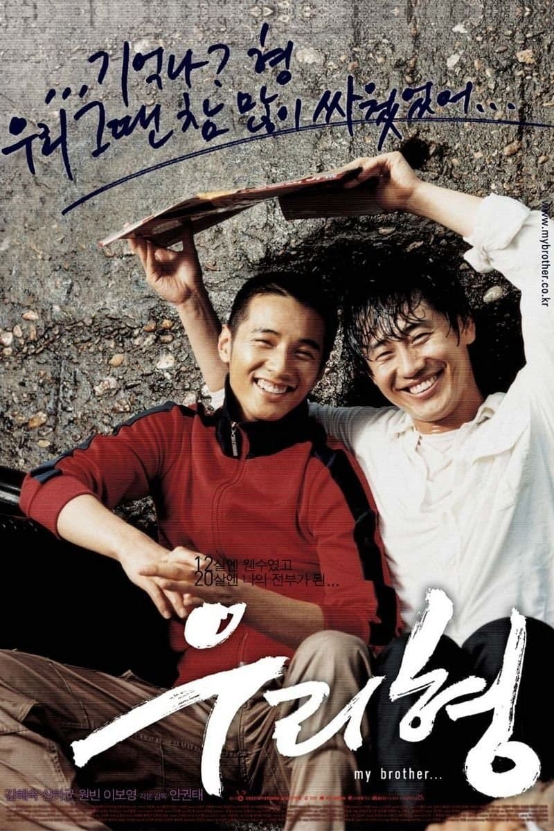 My Brother Movie Poster
