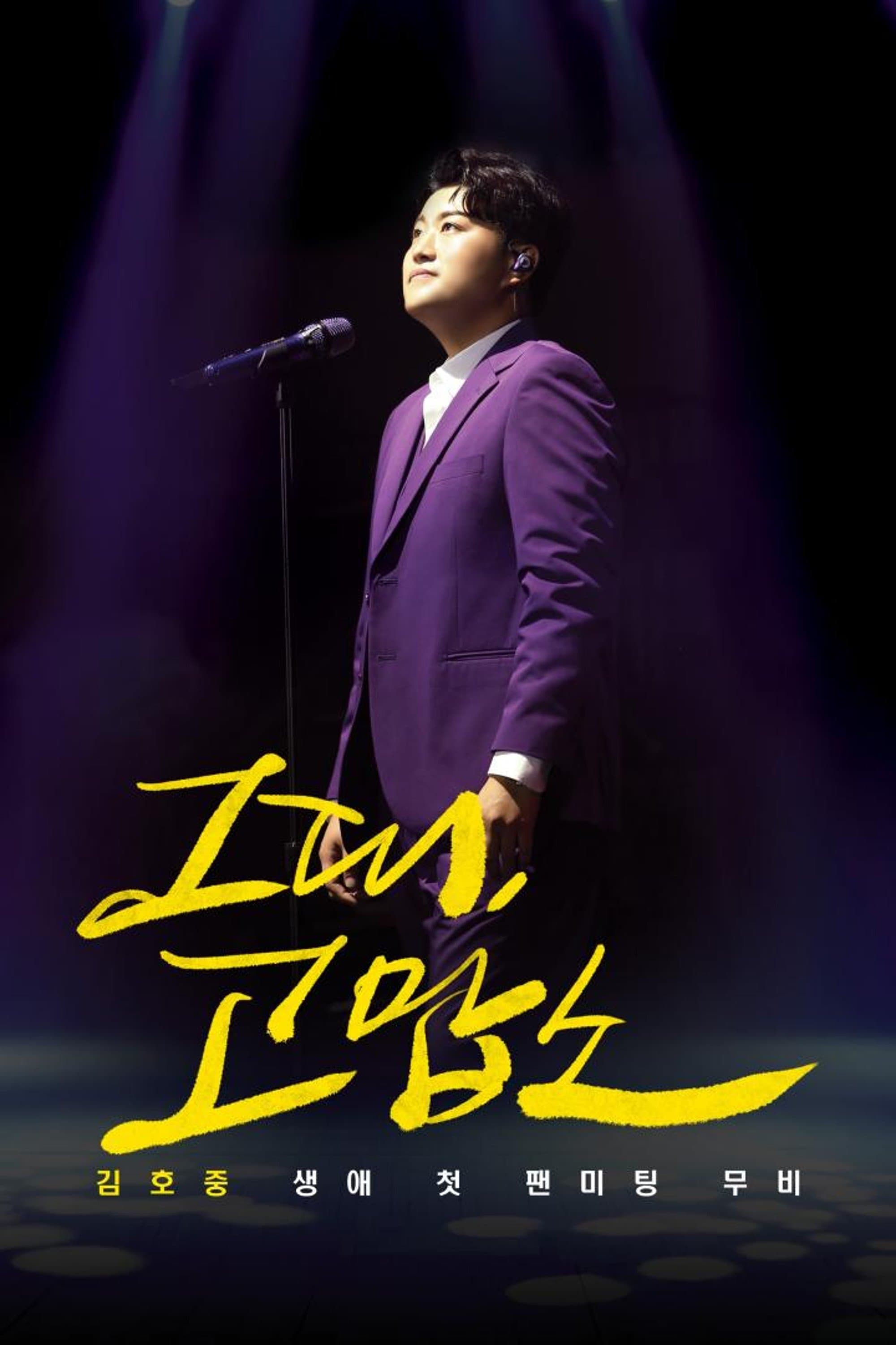 Thank you, all : Kim Ho Joong's First Fanmeeting Movie Movie Poster