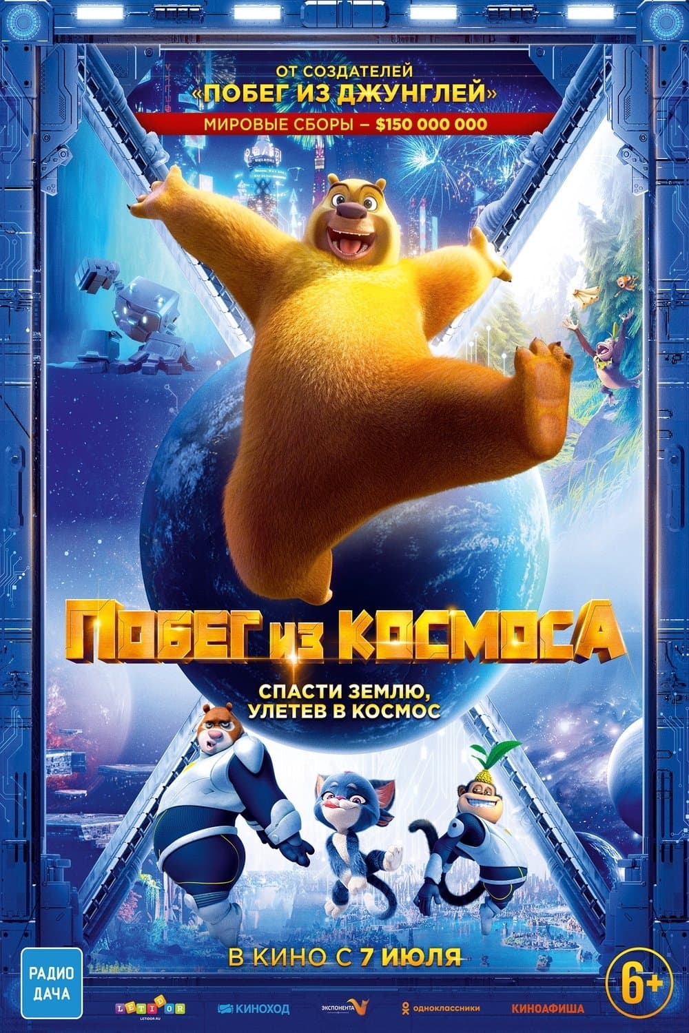 Boonie Bears: Back to Earth Movie Poster