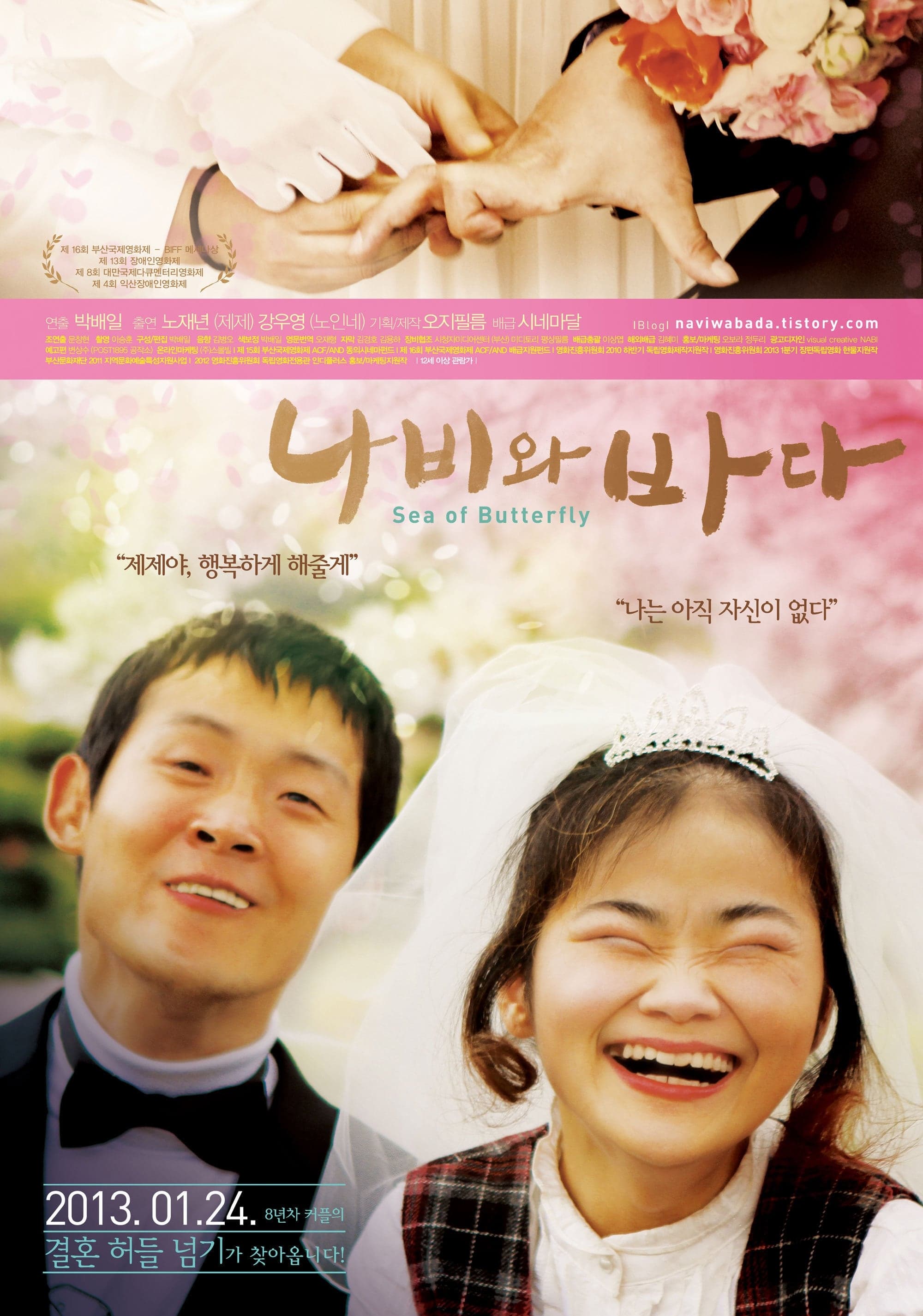 Sea of Butterfly Movie Poster
