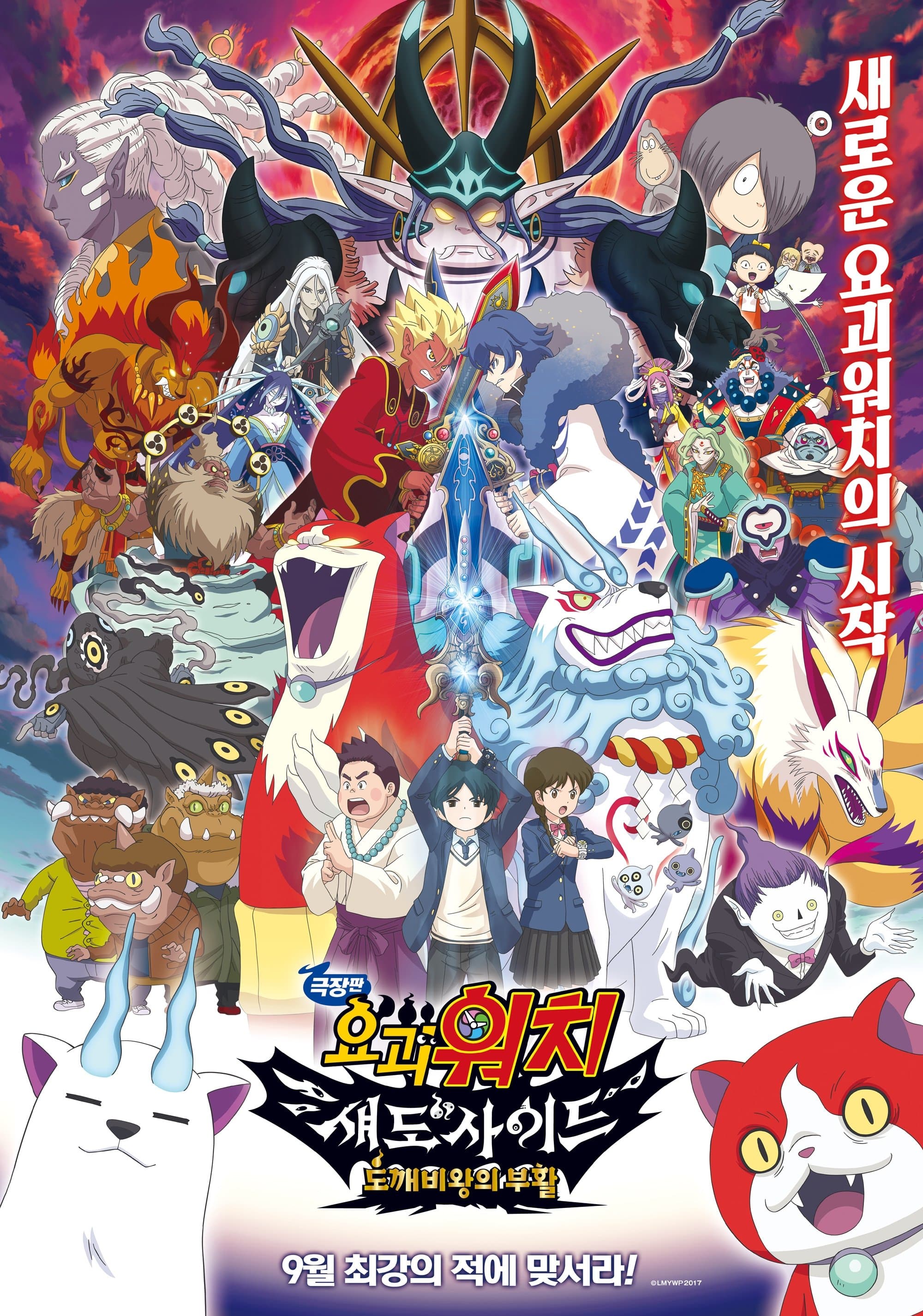 Yo-kai Watch Shadowside the Movie: Resurrection of the Demon King