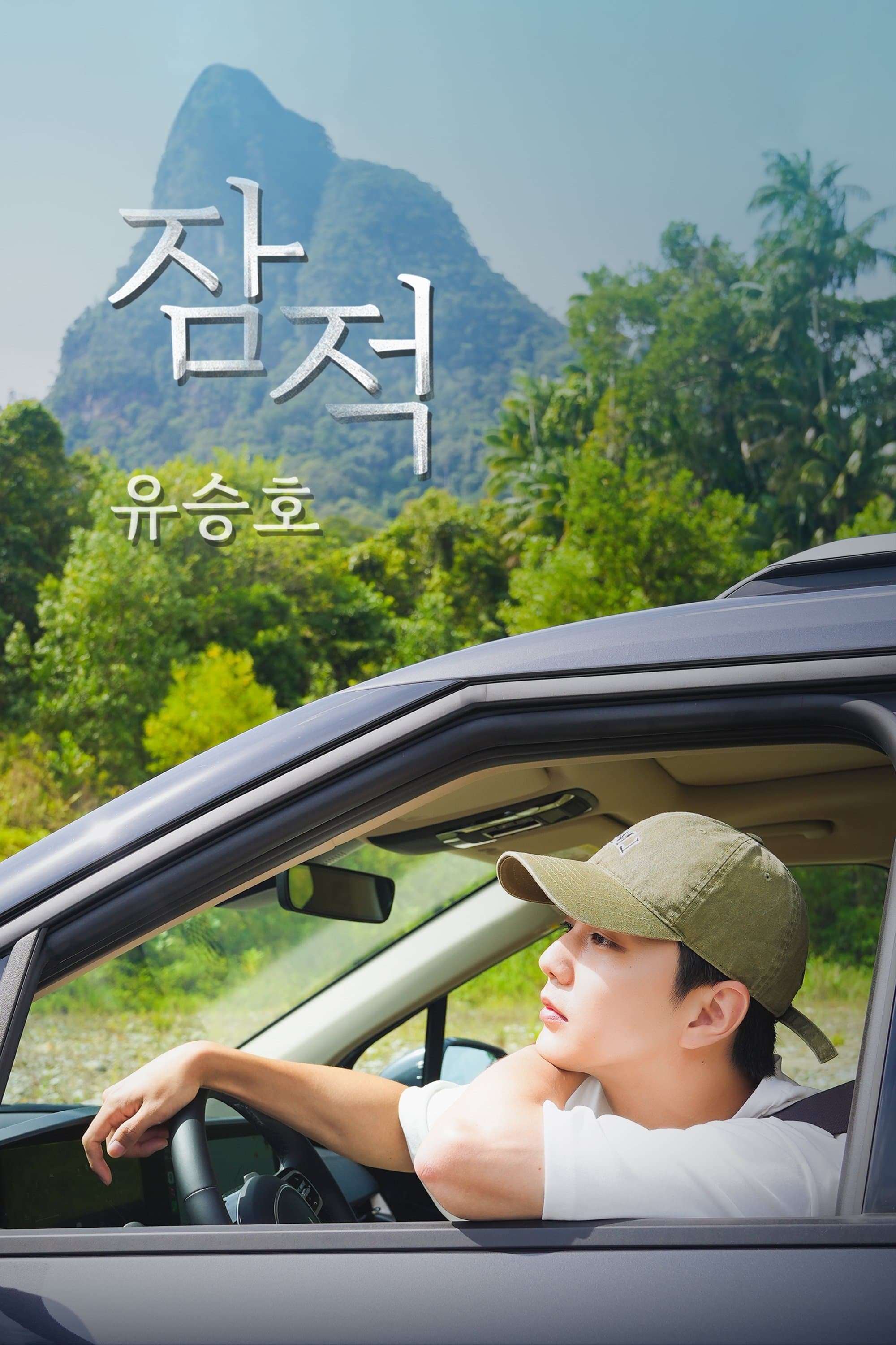 Off The Grid TV Show Poster