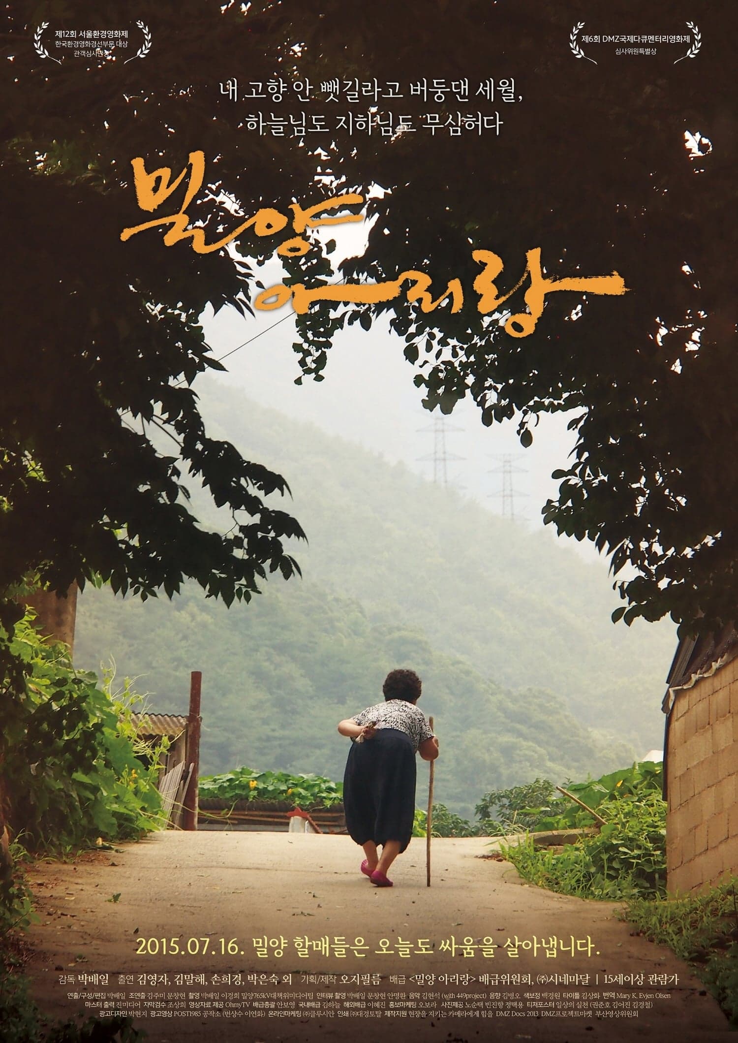 Miryang Arirang - Legend of Miryang 2 Movie Poster