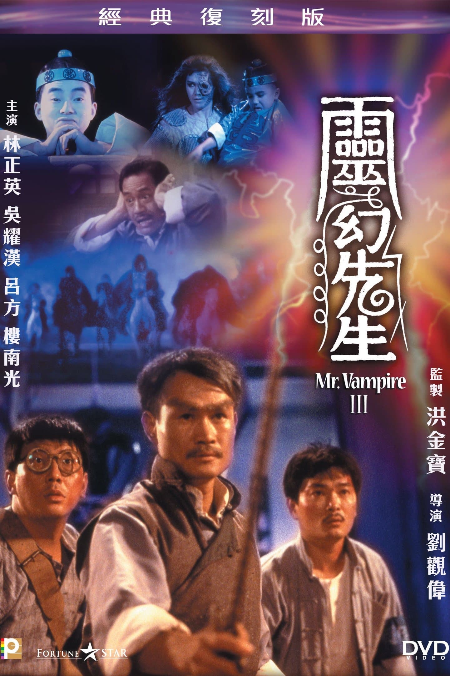 Mr. Vampire III Movie Poster