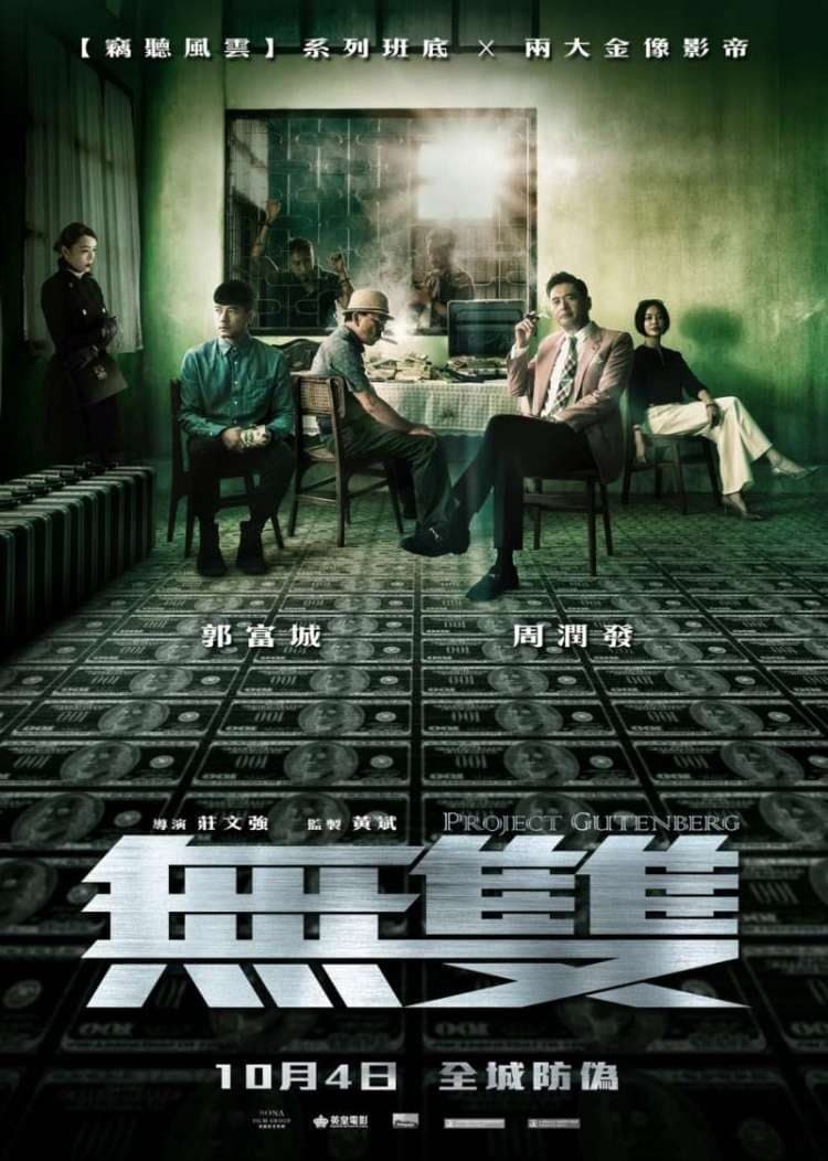 Project Gutenberg Movie Poster