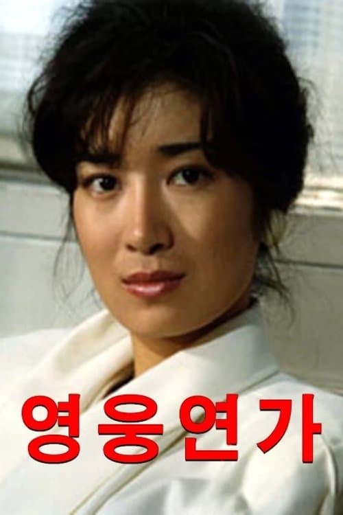 null Movie Poster