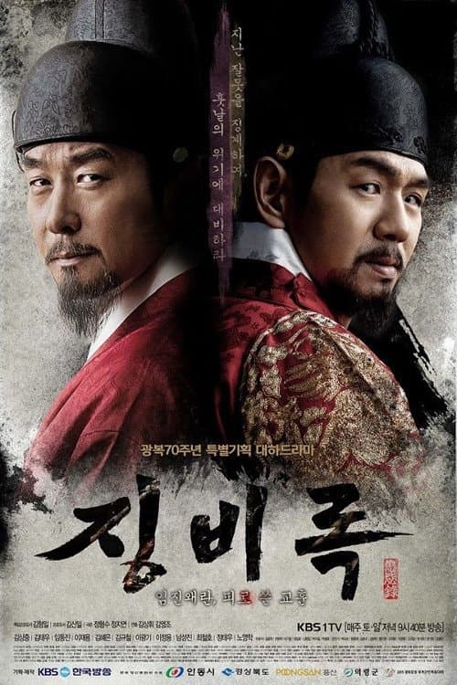 The Jingbirok: A Memoir of Imjin War TV Show Poster