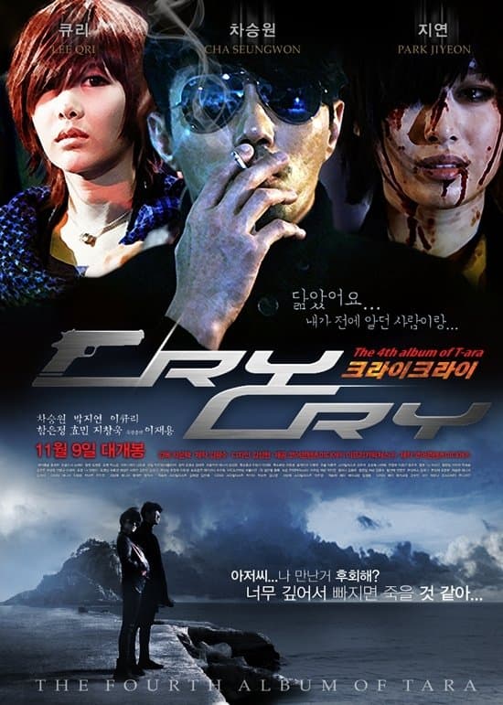 Cry Cry Movie Poster